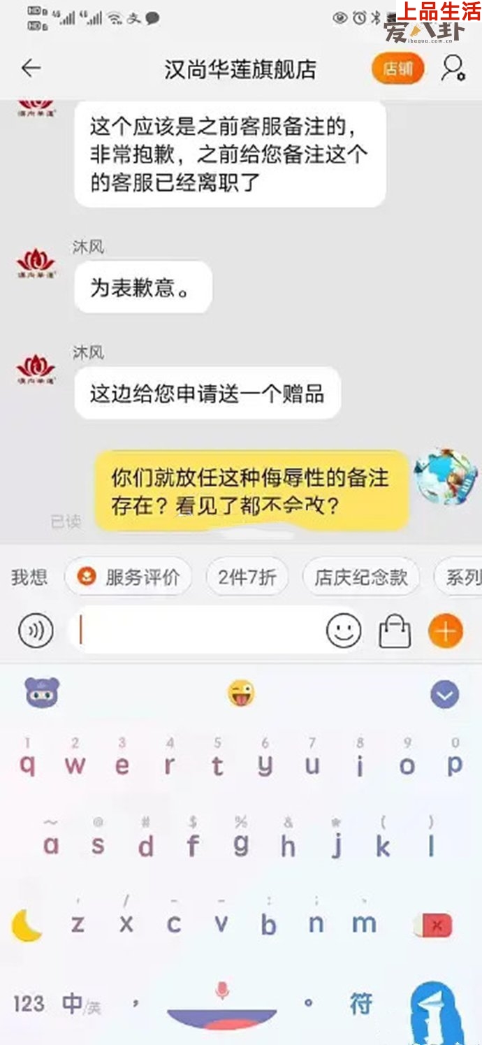 漢尚華蓮與顧客協商