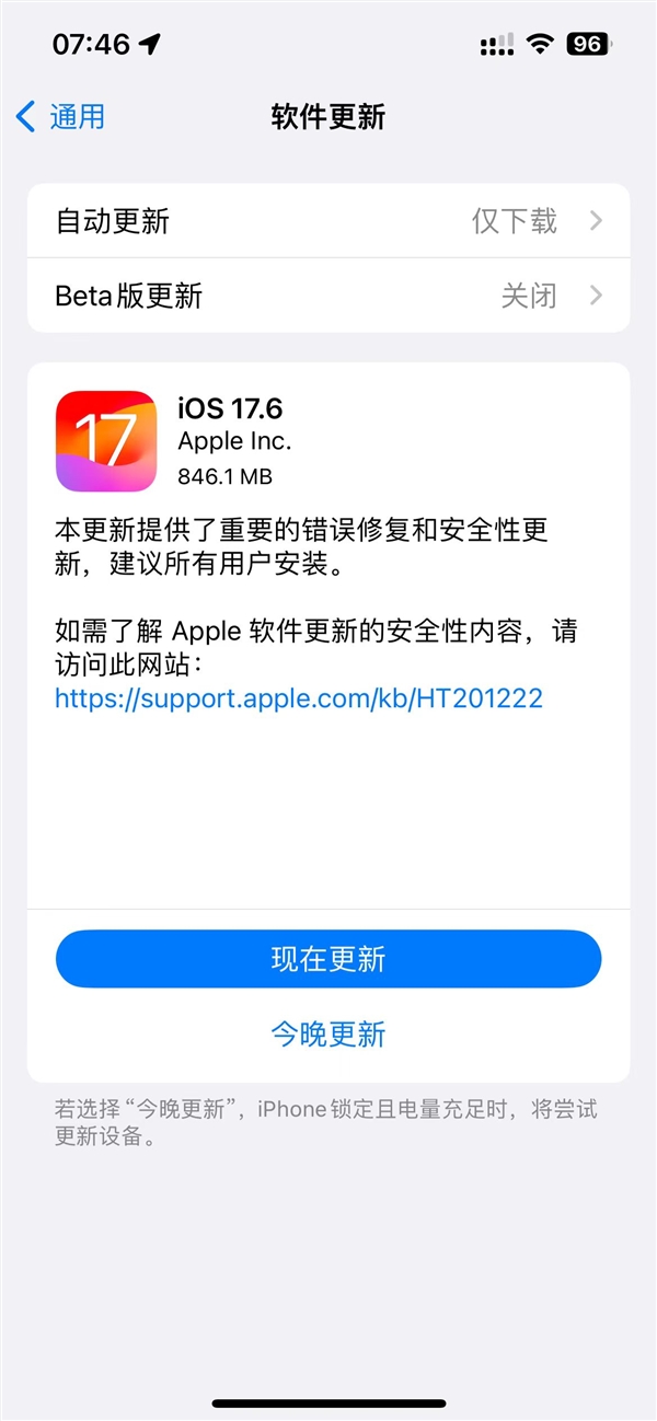 建議所有iPhone升級！iOS 17.6正式版發布：重要錯誤修復