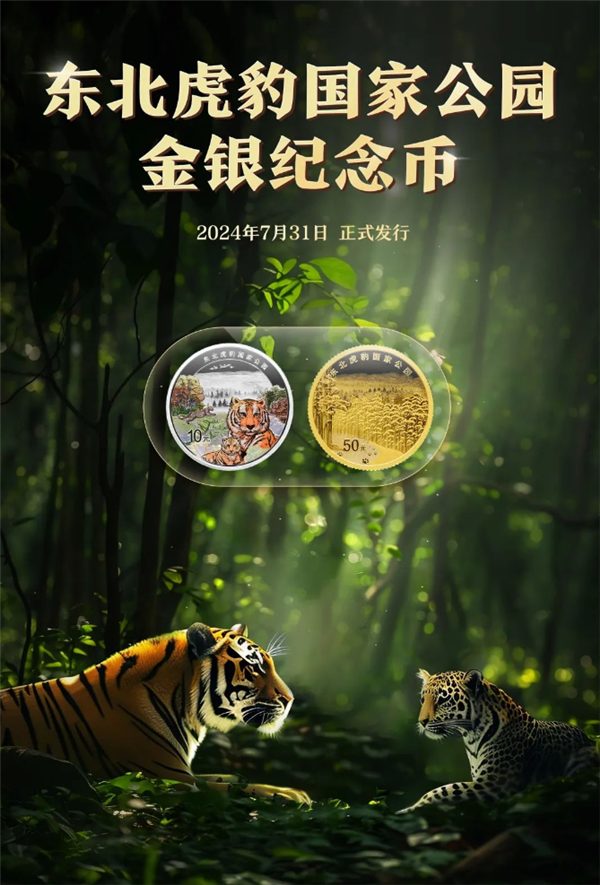 世界上大的貓科動(dòng)物 東北虎紀(jì)念幣今日發(fā)行：6007萬枚
