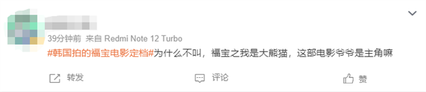 韓國拍攝熊貓福寶電影《再見爺爺》定檔9月4日 網友吐槽：流量吃到底