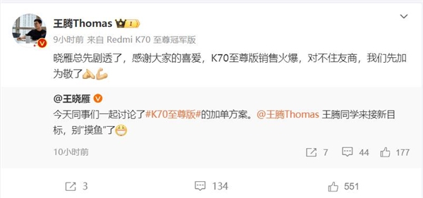 銷售太火爆 Redmi K70至尊版緊急加單 王騰：對不住友商 我們先加為敬