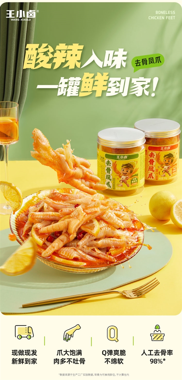 王小鹵無骨雞爪17.95元/斤：酸辣入味 順豐發貨