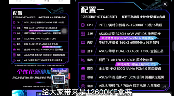 直播帶貨華碩電腦當ROG全家桶賣 知名《CSGO》主播茄子道歉
