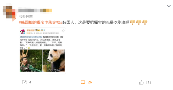 韓國拍攝熊貓福寶電影《再見爺爺》定檔9月4日 網友吐槽：流量吃到底