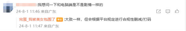 《完蛋！我被美女包圍了！》今日登陸iOS、安卓：劇情刪減/打碼