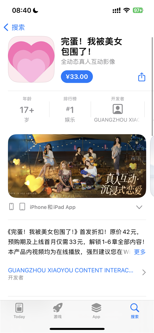 《完蛋！我被美女包圍了！》今日登陸iOS、安卓：劇情刪減/打碼