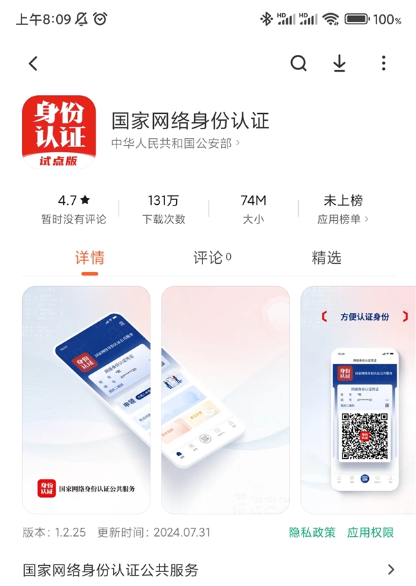 微信淘寶小紅書等App試點網絡身份證：認證后不再輸入姓名、身份證號