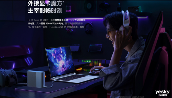 華為又來了個猝不及防：MateBook GT 14直接上架：性能拉滿