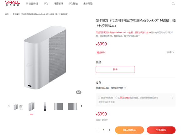 3999元！華為MateBook GT 14外接顯卡上架：AMD RX 7600M XT 秒變游戲本