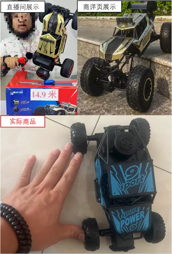 超大遙控車到手變迷你！微信嚴打視頻號帶貨虛假宣傳：嚴重者永封