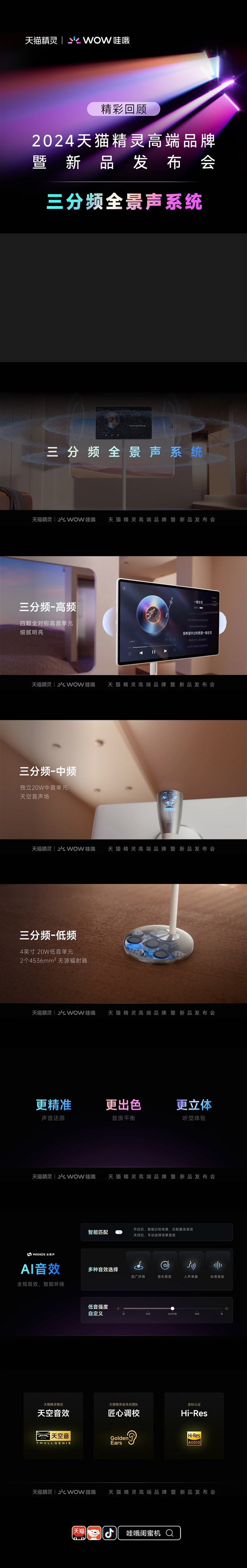 天貓精靈高端品牌！哇哦閨蜜機發布：能移動的4K屏 4999元起