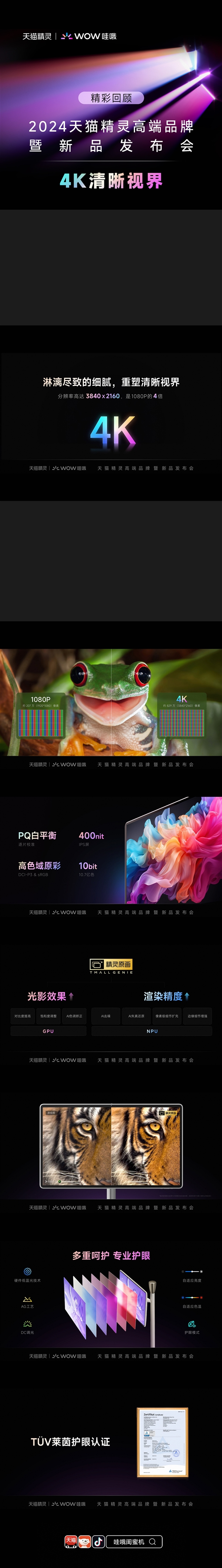 天貓精靈高端品牌！哇哦閨蜜機發布：能移動的4K屏 4999元起