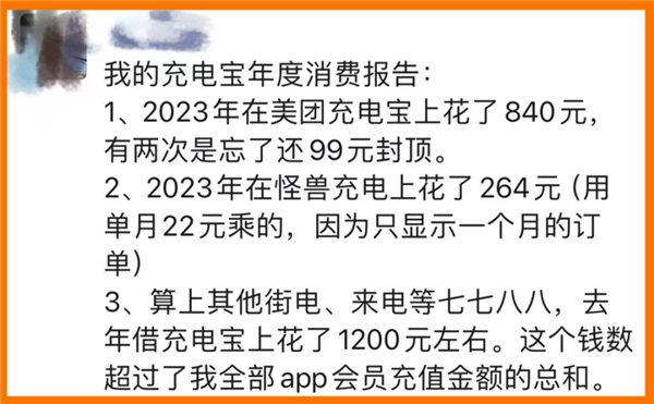 5年漲價3倍！我用共享充電寶一年花了1200元 網友吐槽貴、充電慢
