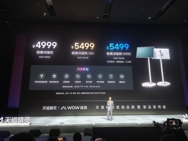 天貓精靈高端品牌！哇哦閨蜜機發布：能移動的4K屏 4999元起