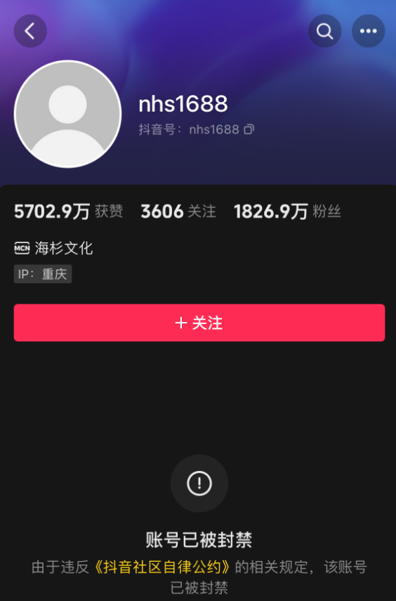 千萬粉絲網紅倪海杉多平臺賬號突然被封：原因未知