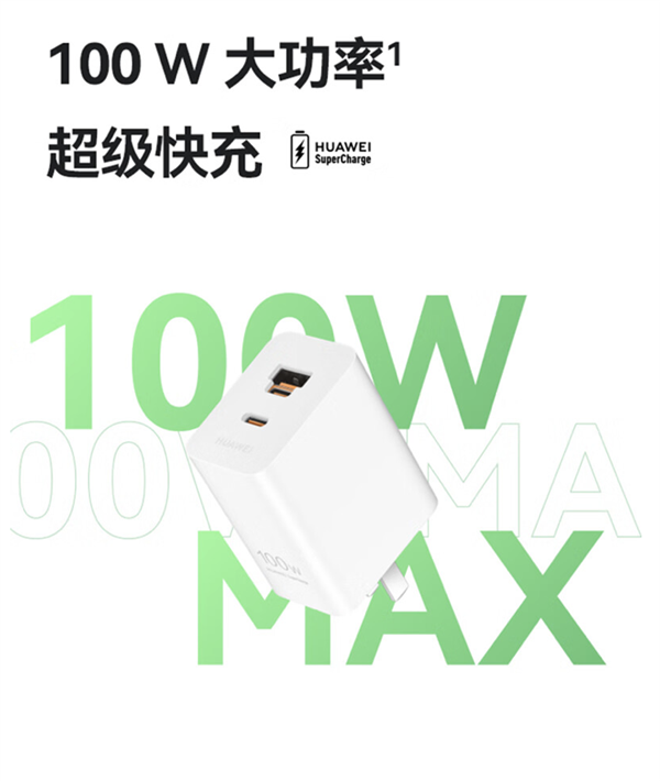 349元！華為發布100W全能充電器：USB-A/C融合 雙口終于能同時使用