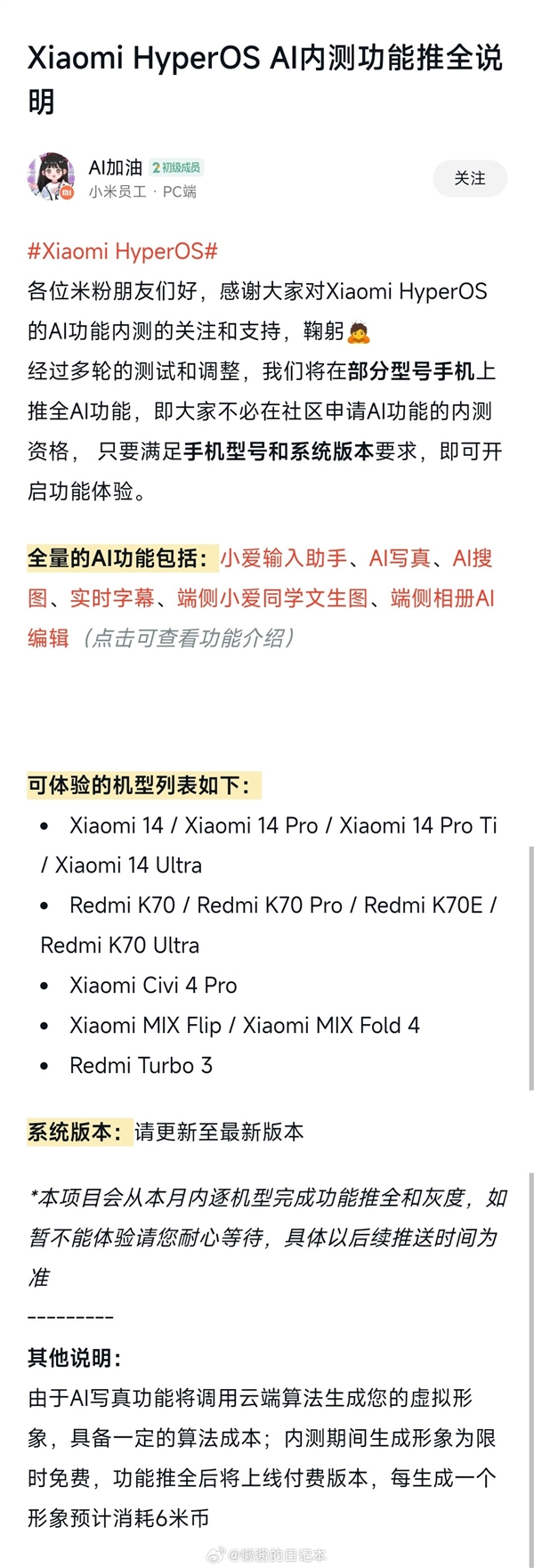 小米14、Redmi K70等機型將推澎湃OS全AI功能：無需申請資格