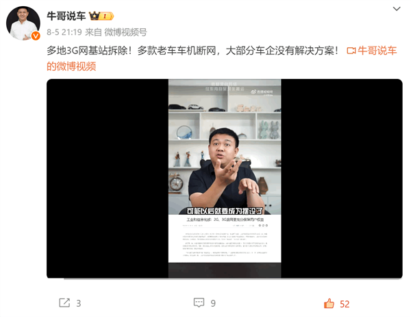博主曝多地拆除3G網基站：老款車型車機斷網 大部分車企沒有解決方案
