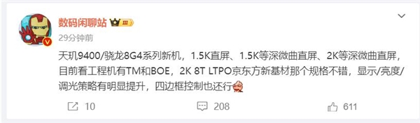 全系國產(chǎn)屏！OPPO Find X8系列屏幕敲定