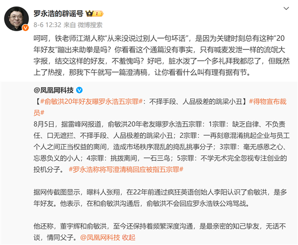 斥羅永浩忘恩負義人品極差：俞敏洪20年好友再發5問羅永浩