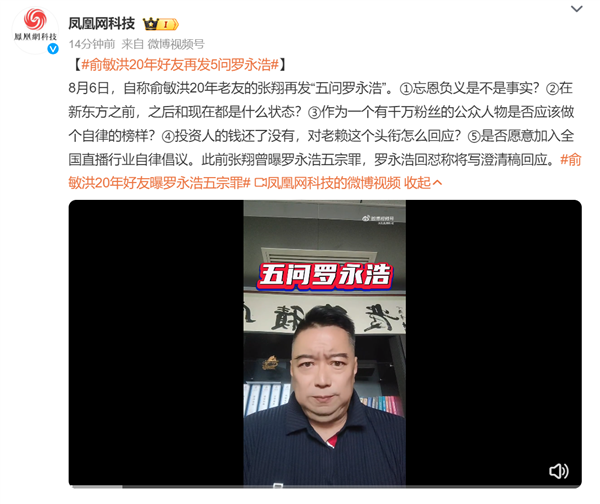 斥羅永浩忘恩負義人品極差：俞敏洪20年好友再發5問羅永浩