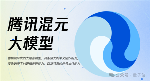 強國產多模態剛剛易主！騰訊混元把GPT-4/Claude-3.5/Gemini-1.5都超了