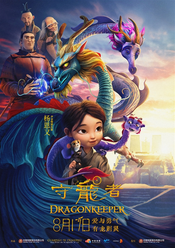 中西合拍動畫電影《守龍者》超前點映 覆蓋全國44城