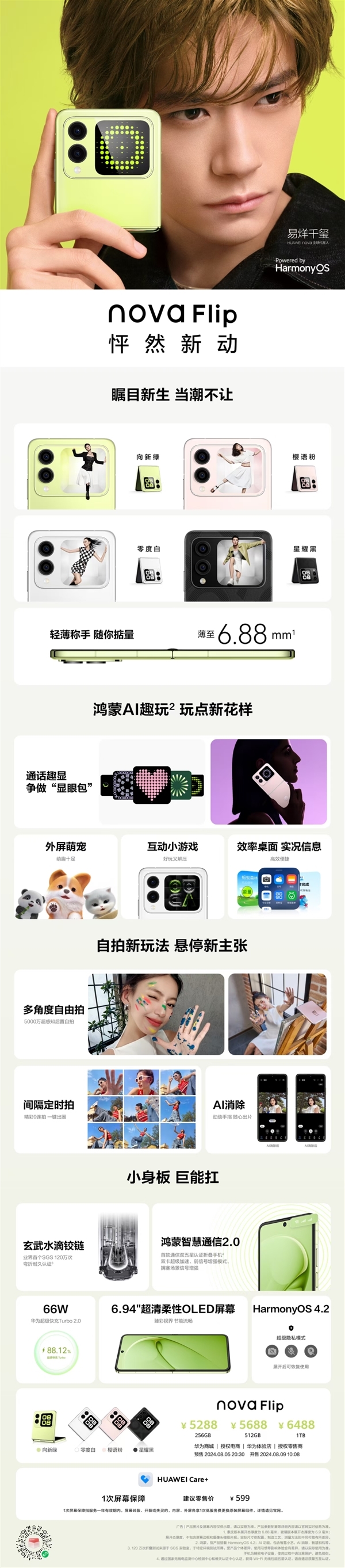 華為首款nova小折疊！華為nova Flip今日首銷：5288元起