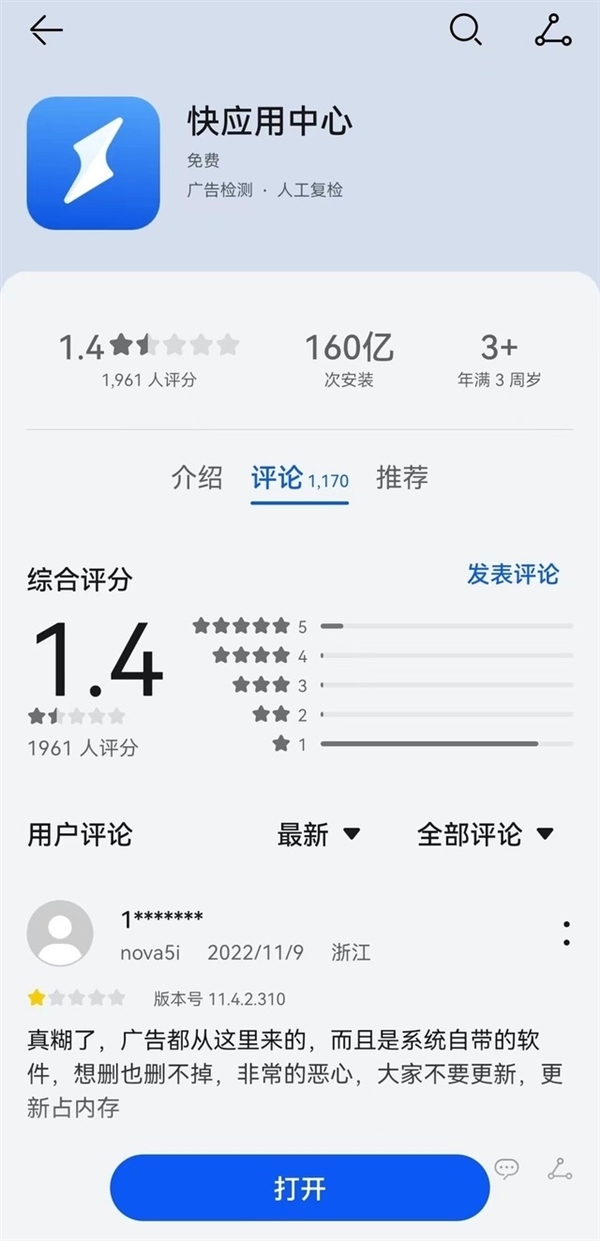 華為、小米、OV等聯(lián)合推進！快應用生態(tài)已覆蓋15億設(shè)備
