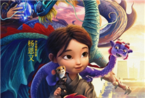 中西合拍動畫電影《守龍者》超前點映 覆蓋全國44城