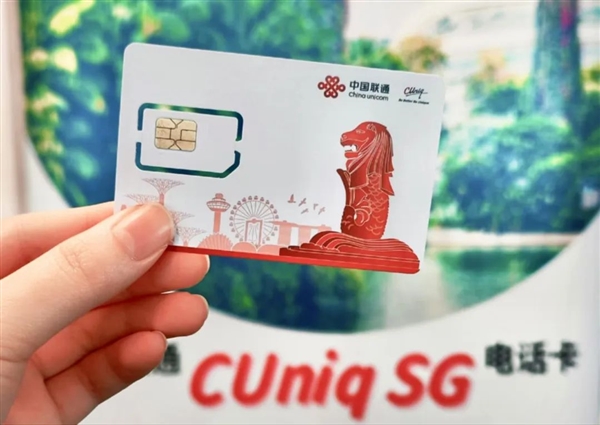 聯(lián)通推出中國(guó)/新加坡一卡兩號(hào)服務(wù)：跨國(guó)無縫使用 高共享60GB流量