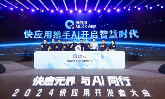 華為、小米、OV等聯(lián)合推進！快應用生態(tài)已覆蓋15億設(shè)備