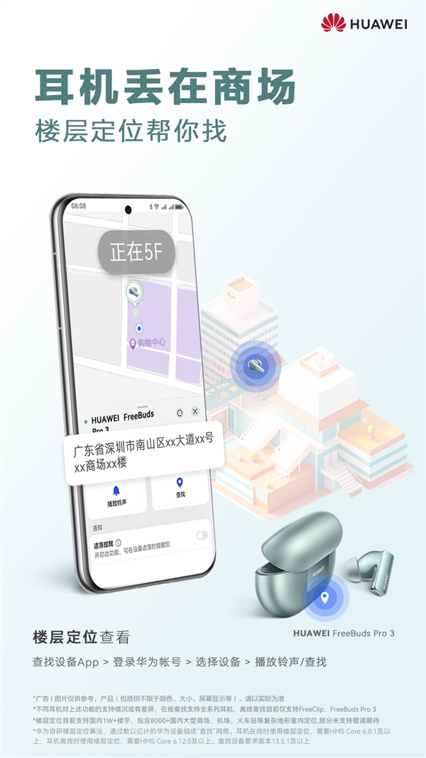 再也不怕丟！華為耳機(jī)樓層定位功能上線：精準(zhǔn)鎖定遺失位置