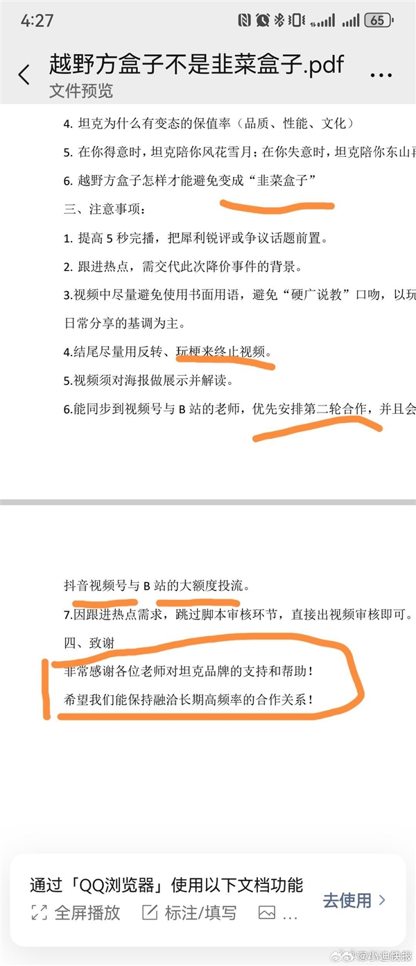 長城汽車：博主“小迪快報”惡意詆毀、抹黑 已啟動訴訟程序