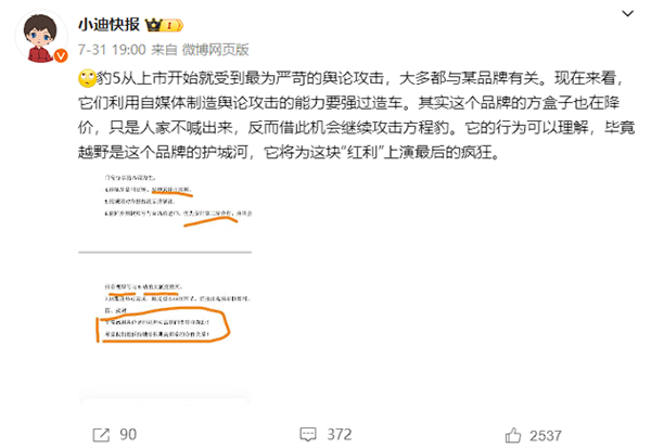 長城汽車：博主“小迪快報”惡意詆毀、抹黑 已啟動訴訟程序