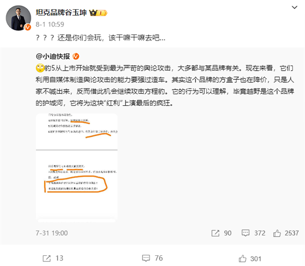長城汽車：博主“小迪快報”惡意詆毀、抹黑 已啟動訴訟程序