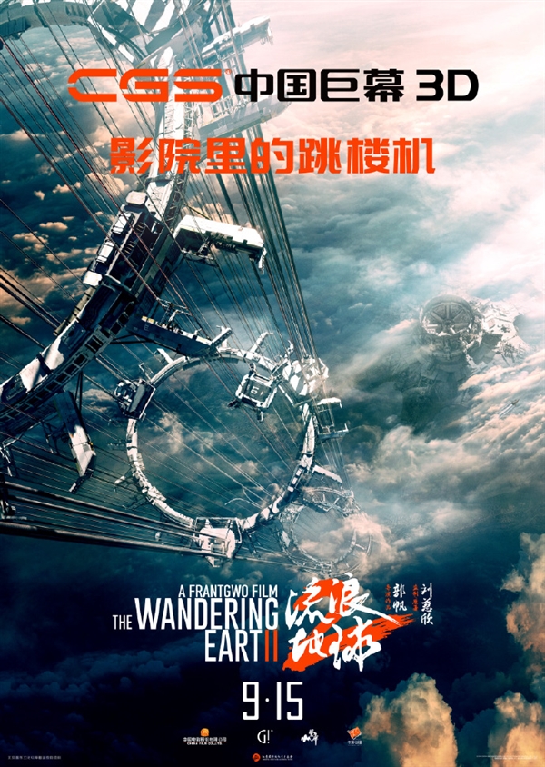 續集2027年見！《流浪地球2》3D版、紀錄片官宣：特效更逼真、影迷喊話要看