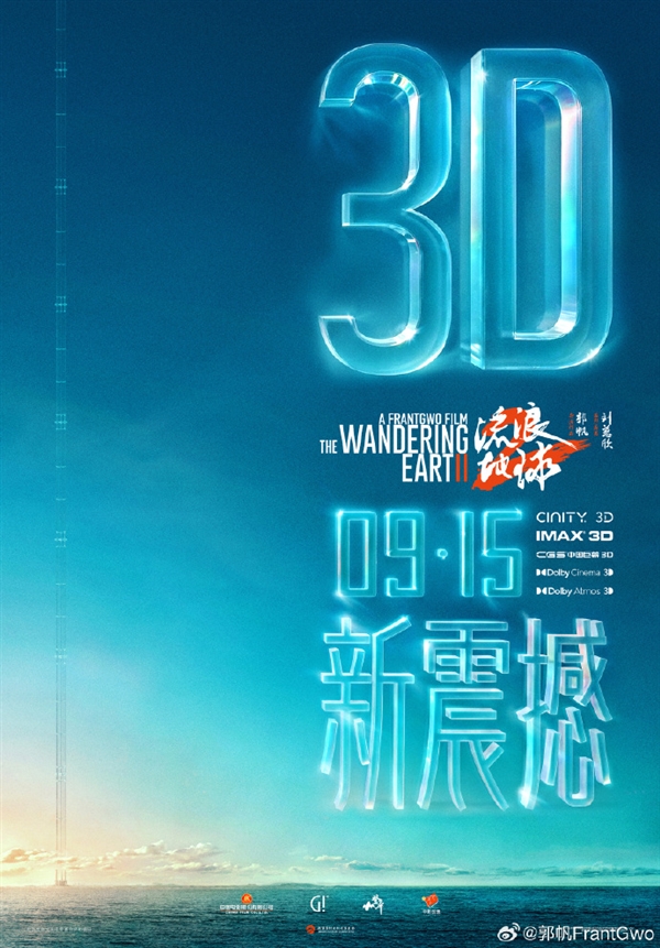 續集2027年見！《流浪地球2》3D版、紀錄片官宣：特效更逼真、影迷喊話要看