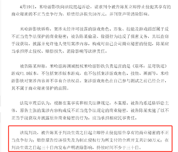 測試玩家就泄露米哈游游戲內容致歉 此前被判賠50萬元