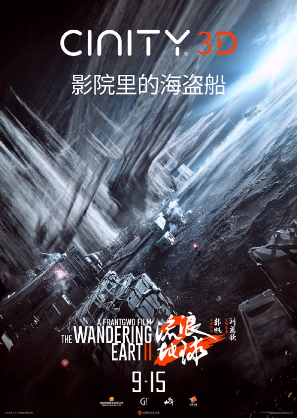 續集2027年見！《流浪地球2》3D版、紀錄片官宣：特效更逼真、影迷喊話要看