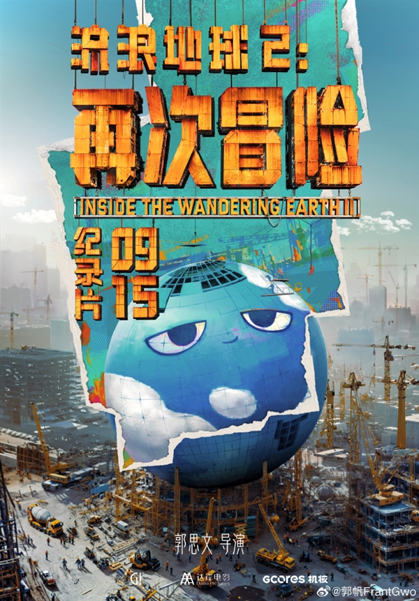 續集2027年見！《流浪地球2》3D版、紀錄片官宣：特效更逼真、影迷喊話要看
