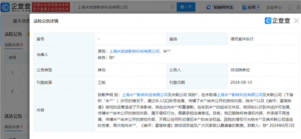 測試玩家就泄露米哈游游戲內容致歉 此前被判賠50萬元