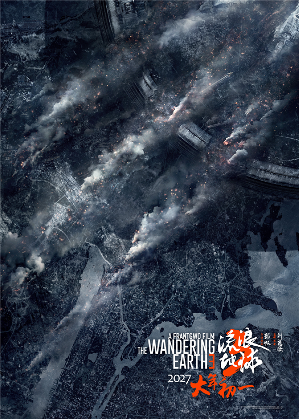 吳京公司入股《流浪地球》特效公司：第3部已定檔2027大年初一上映