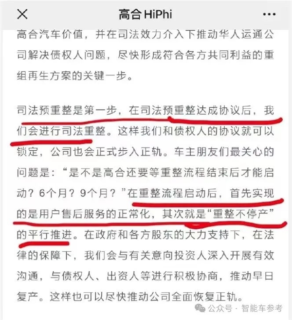 高合自救失利！70億救命錢去向成謎：法院出手干預重整