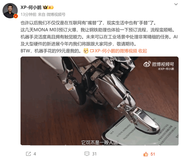 小鵬全新機器手首次亮相！鋼鐵助理幫何小鵬下單小鵬Mona M03
