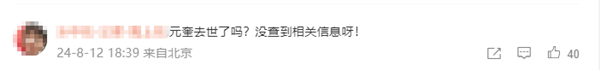 成龍紀念元家班成立65周年：發文稱七小福元奎“已經離開”