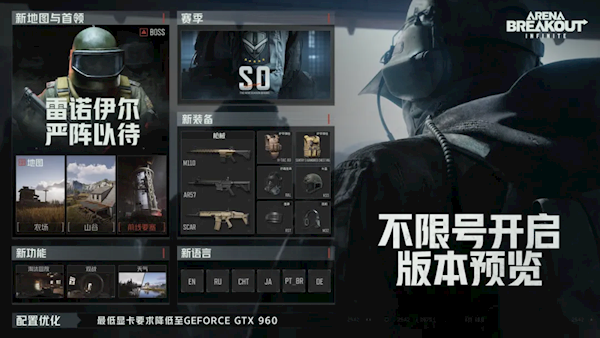 騰訊《暗區突圍：無限》端游海外版今日開服：低GTX960就能玩