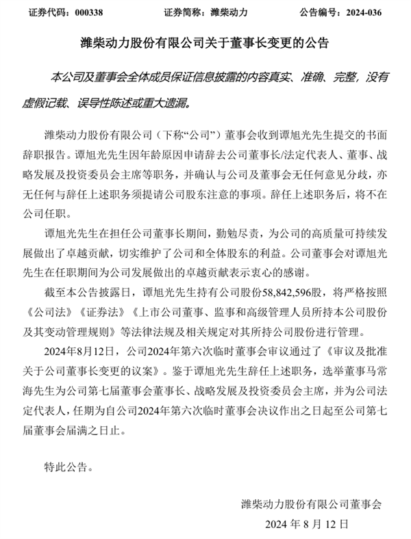 曾放言“新能源不可能取代柴油機”：濰柴動力靈魂人物卸任董事長