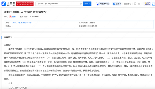 強制執行3383萬！王自如被限制高消費細節曝光：不能旅游度假、不能坐G字頭高鐵