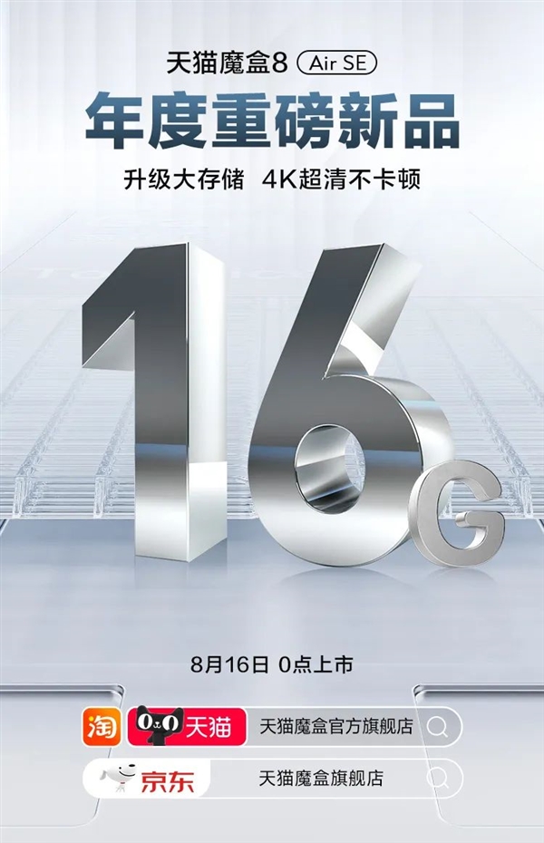新一代天貓魔盒來了：升級大存儲、4K超清不卡頓